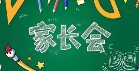 “同心同行 携手共育 ”——星子中心小学召开“五项管理”、“双减”专项家长会