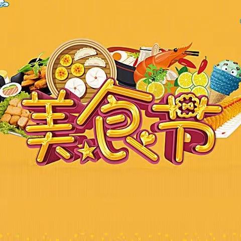 大堡镇中心幼儿园“旅游文化节暨美食节”安全温馨提示