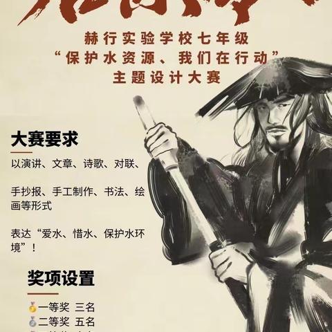 [赫行纪实|“珍惜水资源，保护水环境”——赫行实验学校七年级开展第35届“中国水周”主题教育活动]