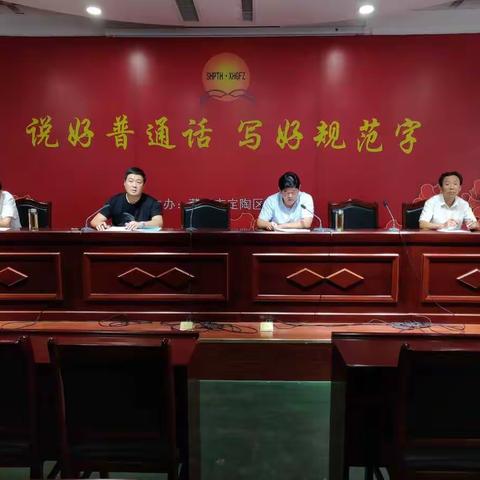 菏泽市定陶区教育和体育局每日工作汇报——8月7日