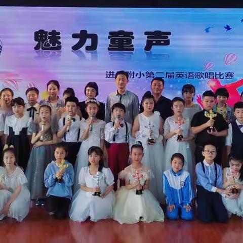 魅力童声唱响校园—记鄱阳县教师进修学校附属小学“第二届校园英语节暨2022年英语歌唱比赛”