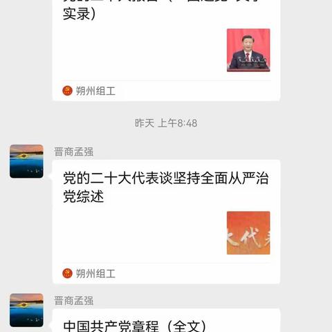 晋商银行朔州朔城区支行开展“学习二十大”线上主题党日活动