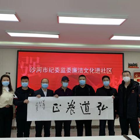 “书写话初心，挥墨谱清风”——沙河市纪委监委廉洁文化进社区