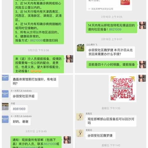 用好“指尖上的社区”，让居民享受微信群里的微服务