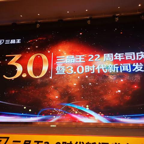 广西三品王隆重举行22周年庆典暨3.0时代新闻发布会