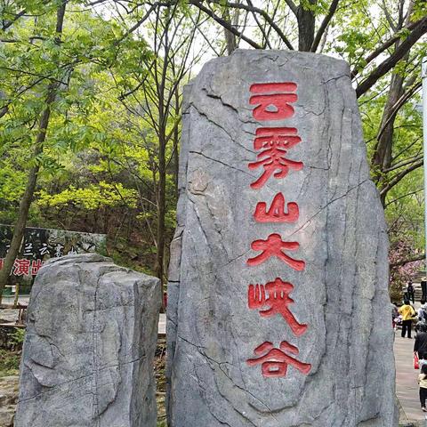 2019云雾山之旅