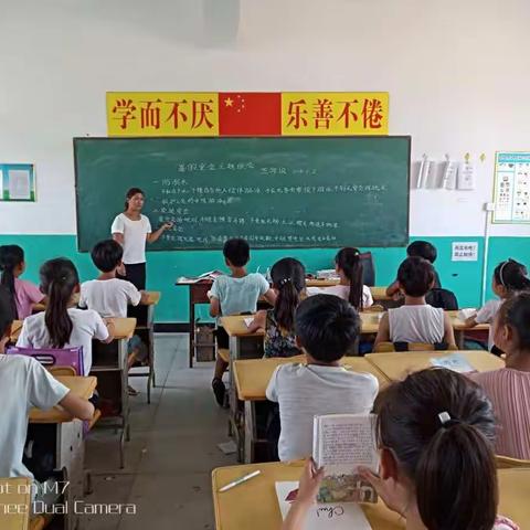 上河朝阳希望小学暑期安全教育