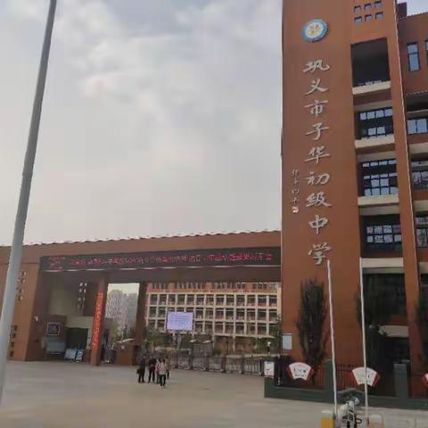 巩义市初中骨干教师能力提升培训（一）