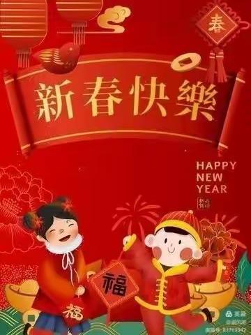 拥抱暖冬，喜迎新年——七彩虹幼儿园中二班迎新春活动