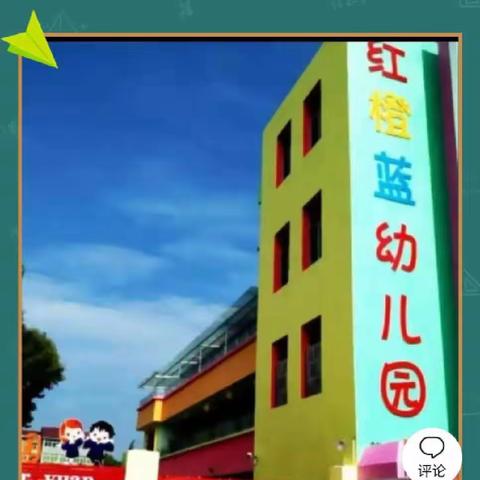 红橙蓝幼儿园延期不延学