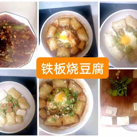 《小厨当家 之 铁板烧豆腐》 松山四小 四年二班