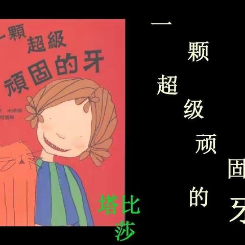 青岛西海岸盈泰幼儿园——“空中课堂”（第二十四期）