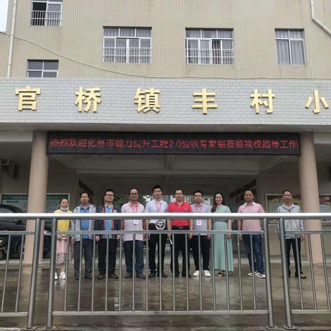 化州市官桥镇丰村小学教师信息技术应用能力提升工程 2.0验收实录