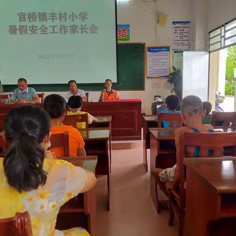 暑假假期安全教育，伴随学生平安人生。丰村小学安全宣传教育