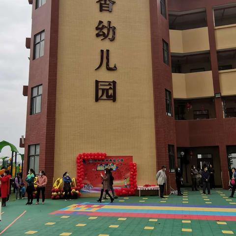 化州市官桥镇书香幼儿园首届冬季运动亲子活动