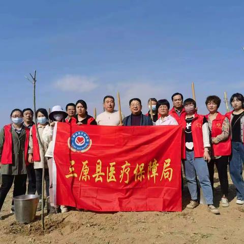 阳春三月植树正当时-医保干部在行动