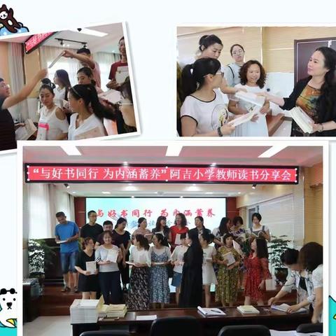与好书同行 为内涵蓄养——阿吉小学教师读书分享会。