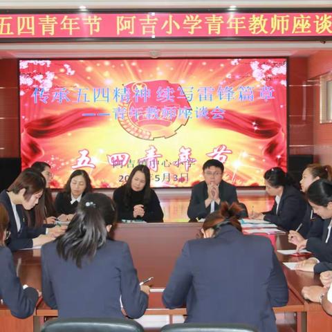 阿吉小学开展"传承五四精神 续写雷锋篇章"主题活动。