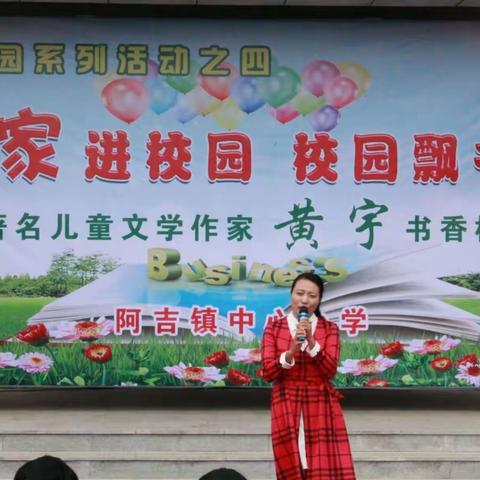 作家进校园 校园飘书香—著名儿童文学作家黄宇书香校园行