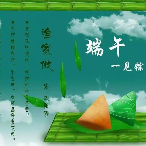 横道雷锋小学端午节放假通知与安全温馨提示！