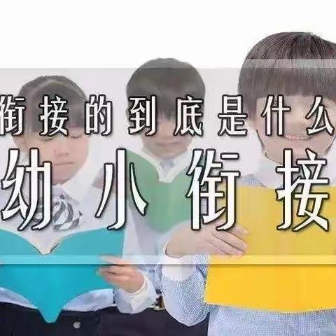 🌅“幼小衔接”🌷 我们在行动～⛄  ·· 正镶白旗 第一幼儿园 大班 ··  👯 100班 · 101班 · 102班 👯