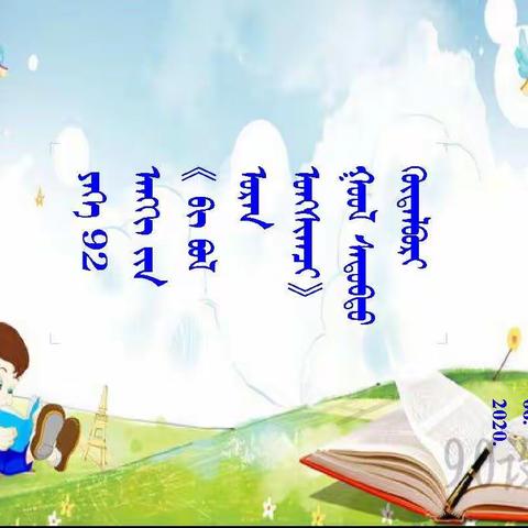 大92班诗歌朗诵主题活动