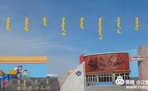 正镶白旗蒙古族幼儿园大92班小朋友们祝福妈妈 长辈 老师们节日快乐🎉🎉