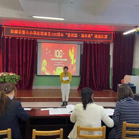 和静县第七小学庆祝中国共产党建党100周年“赞祖国·诵经典”诵读比赛