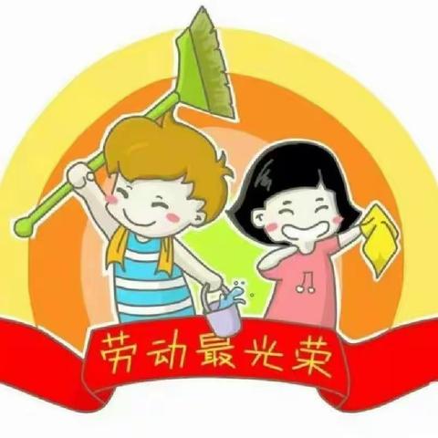 我劳动，我快乐——平罗七幼中三班五一劳动节活动纪实