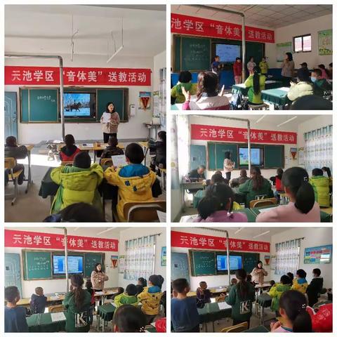 真情送教促成长 携手帮扶共发展－－天池学区送教帮扶活动纪实