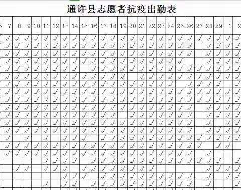 疫情期间到考勤表