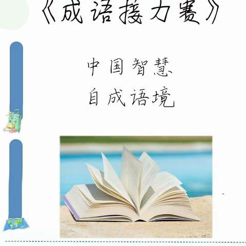 湖北银行孝昌支行“成语接力赛”主题活动火热进行中！ - 美篇