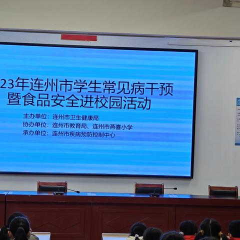 手牵手、心连心，构筑和谐校园——常见病干预与食品安全进校园活动
