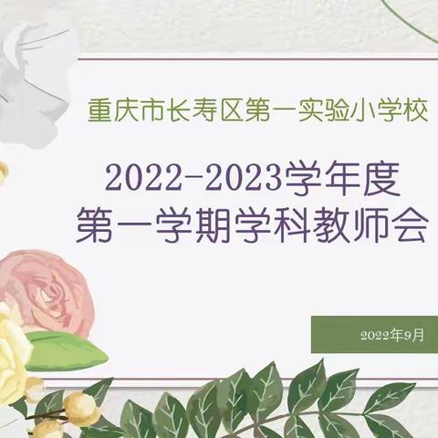 聚焦新课标 赋能新课堂