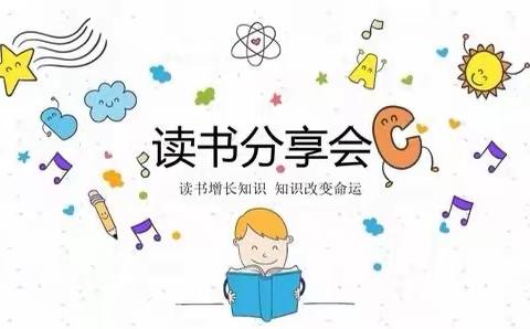 “桥西教育疫情防控”之建胜路小学|停课不停学 ——三年级“读书分享会”