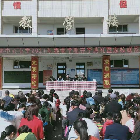 家校携手前行，助力教育发展  ——朝那中心小学召开开学典礼暨               家校联系会