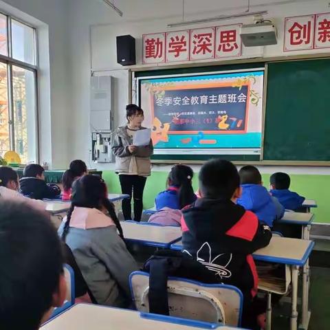 做好冬季安全 共建美好校园—朝那中心小学开展冬季安全教育主题班会