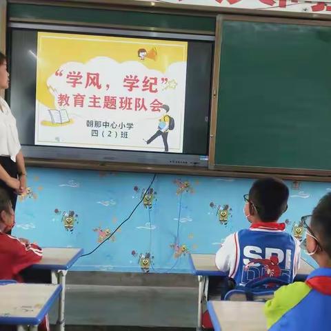“正班风、促学风、树校风”—朝那中心小学开展学风学纪教育主题班队会