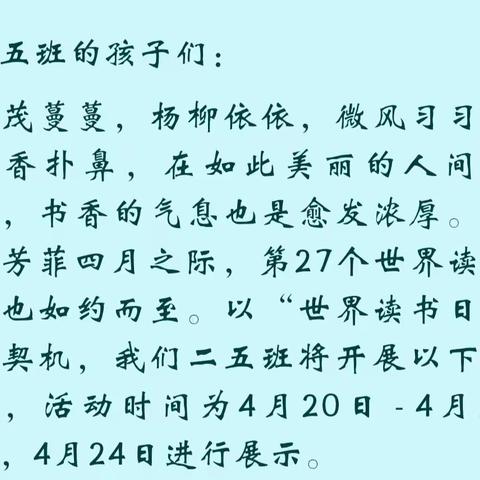 读书不觉已春深——大砂坪小学五一山分校二五班读书活动