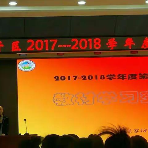 【庆祝十九大·共创文明城】 经开区小学语文教师教材培训活动于经开区第一小学隆重召开