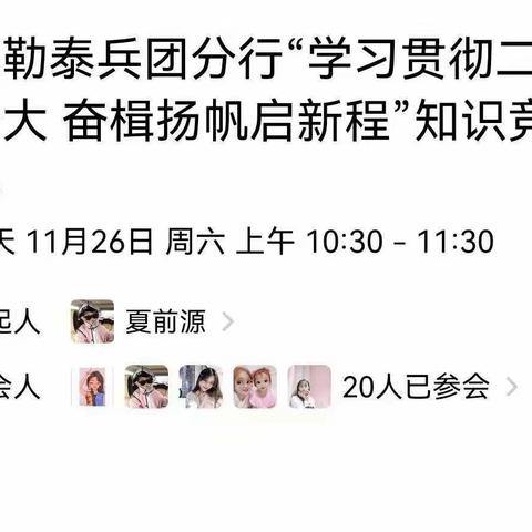 阿勒泰兵团分行开展“学习贯彻二十大 奋楫扬帆启新程”知识竞赛