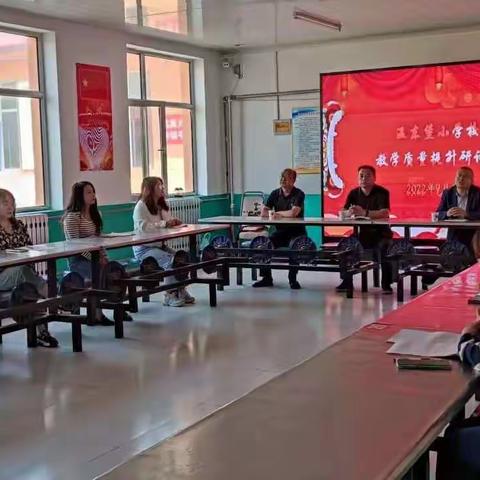 温东堡小学校教学质量提升研讨会