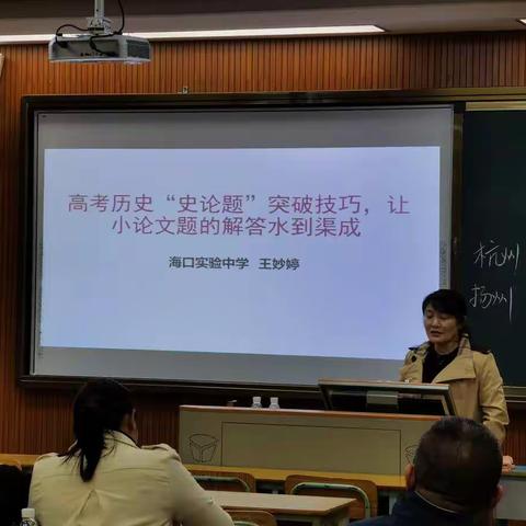 “基于大单元为基础的课堂教学设计与课堂研究探索”—记2020年唐政虎历史工作坊第五次教研活动