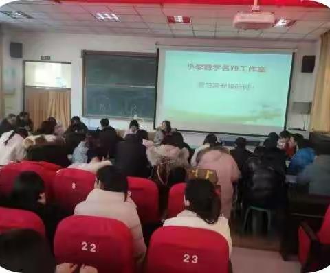 冬日暖阳齐相聚 专题研讨共成长——即墨区小学数学名师工作室复习课专题研讨会