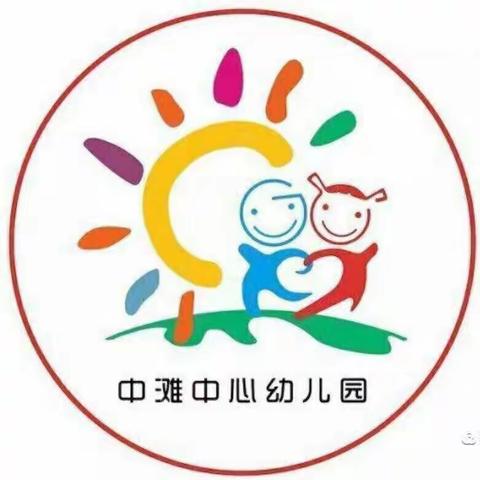 中滩中心幼儿园大一班幼儿居家系列活动（二）