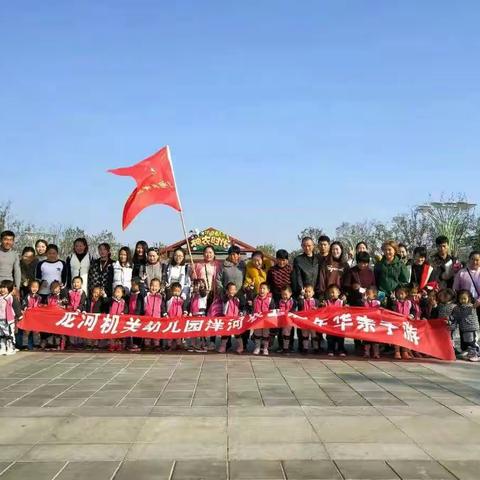 龙河机关幼儿园小六班，洋河农业嘉年华亲子一日游