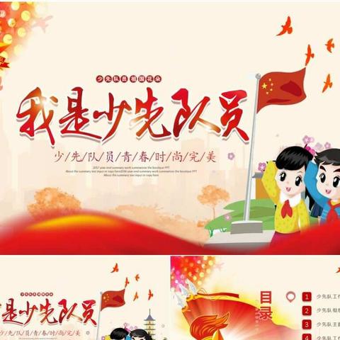 小小红领巾，追梦赤子心――陈家小学“你好，新时代”新队员入队活动