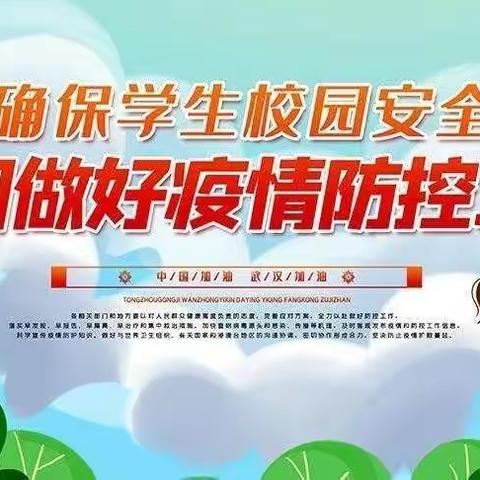 家校共育 科学防疫——临夏州特殊教育学校致家长和学生的一封信