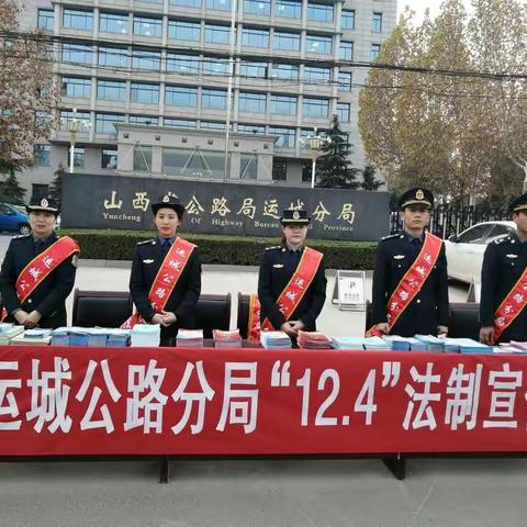 运城公路分局积极开展“宪法宣传周”集中宣传活动