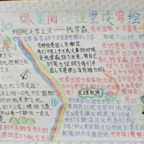 折纸飞机的男孩一一中国航天之父钱学森